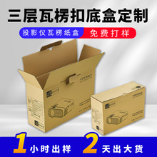 定制三层E坑瓦楞纸板扣底盒订做自主模切特硬UV印刷提手纸盒收纳