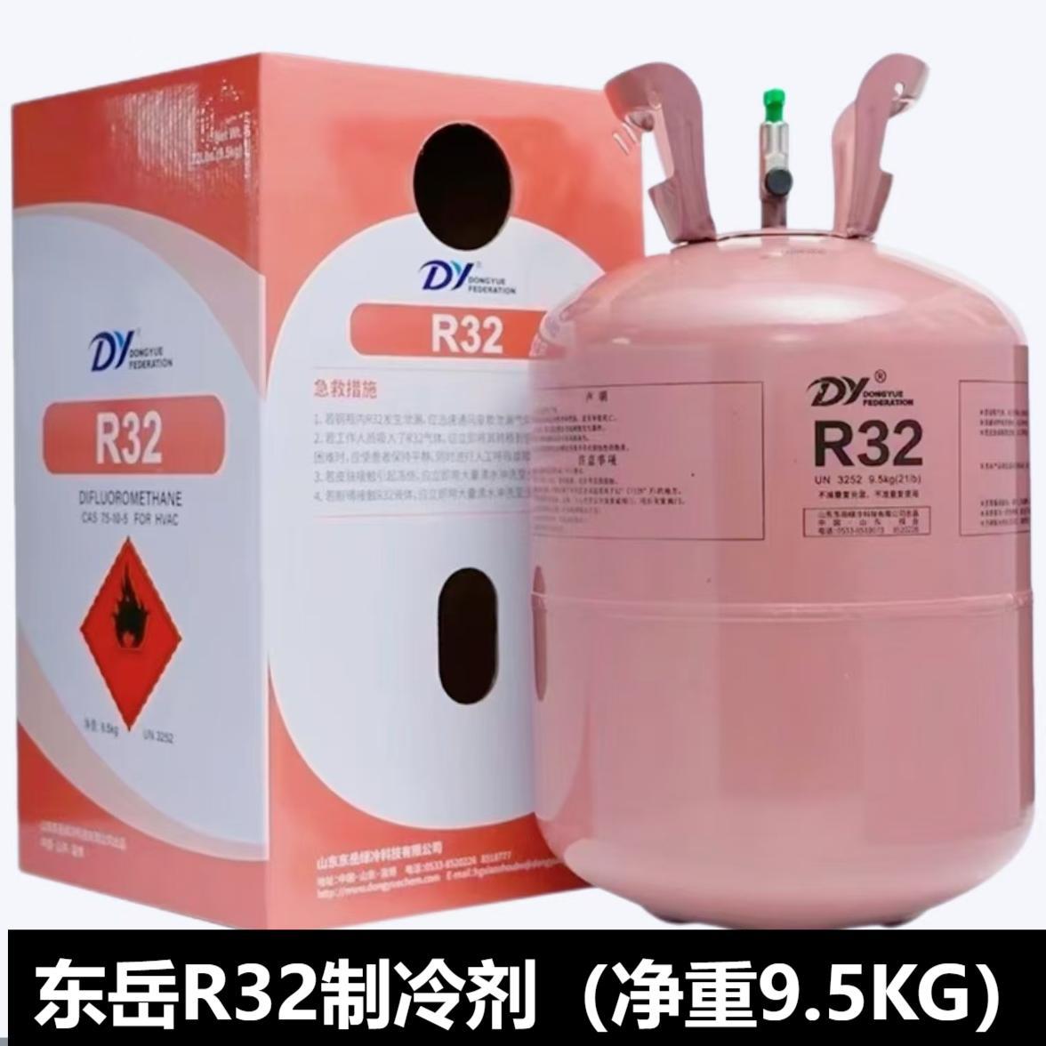 东岳R32制冷剂，新型环保制冷剂，商用，工业用制冷