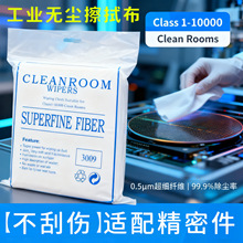 工业擦拭无尘布吸水手机屏幕清洁表面处理精密仪器吸尘擦拭布现货
