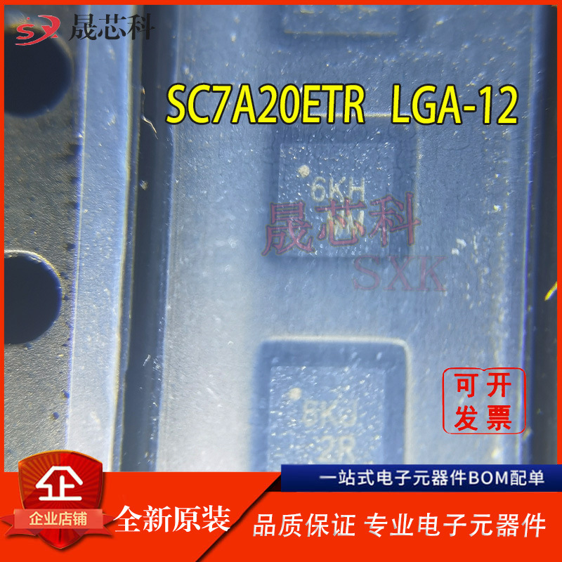 士兰微 SC7A20ETR    SC7A20E 三轴加速度传感器芯片 LGA-12封装