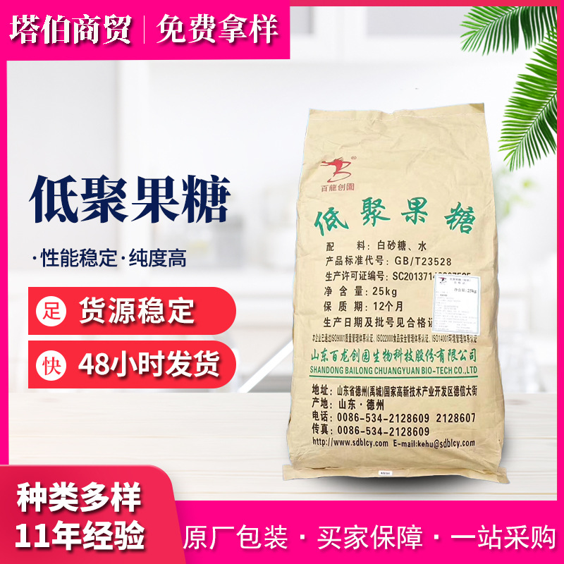 食品级 低聚果糖 益生元原料 保健品/固体饮料用 低聚果糖95粉