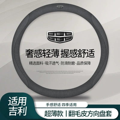 Xingrui Gl Boyue Binyue Vision — Steering wheel cover - geely-suede-suede-embossed-carbon-black-round-default