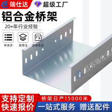 铝合金电缆桥架高强度加厚铝单板防腐轻便光伏厂房适用线槽定制