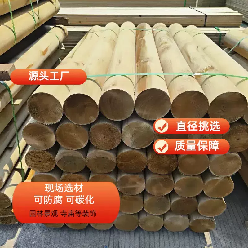 户外凉亭抛光防腐车圆立柱庭院古建横梁扶手木屋定制批松木原木