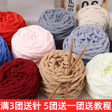 冰条线粗毛线手工diy编织围巾毛线团钩针勾拖鞋线柔软自织毛线球