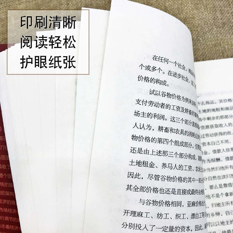 Теория ГоФу, Адам Смит подлинное издание, основополагающая книга по теории капитала западной макроэкономики