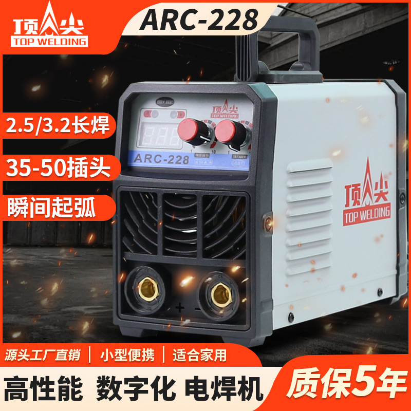 电焊机ARC-228家用220V 纯铜小型便携式大功率焊接手工焊机电焊机