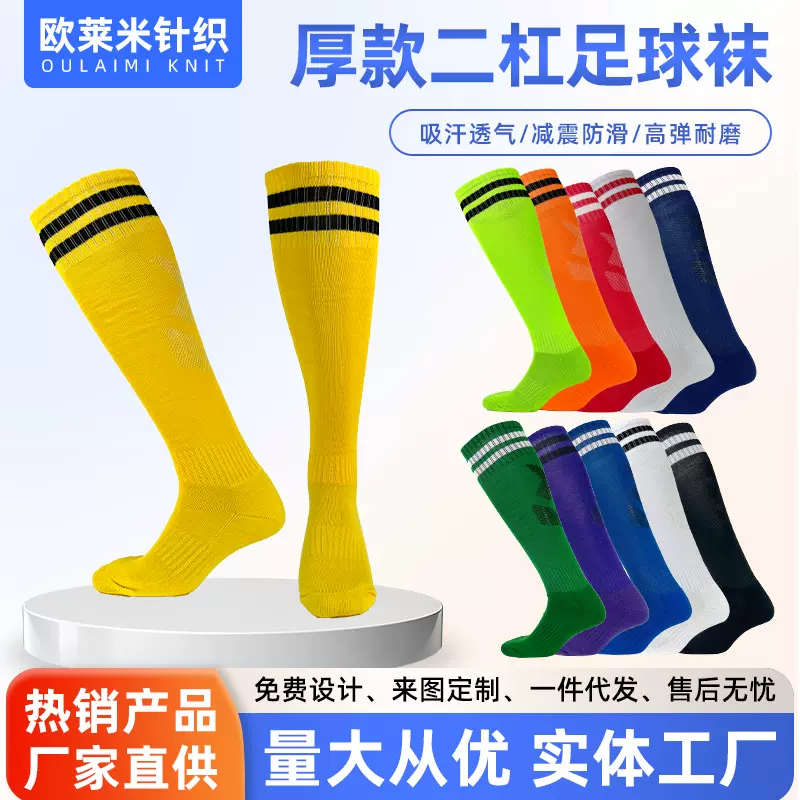 专业足球袜男款长筒二杠足球袜厚款运动防滑袜吸汗袜子厂家批发
