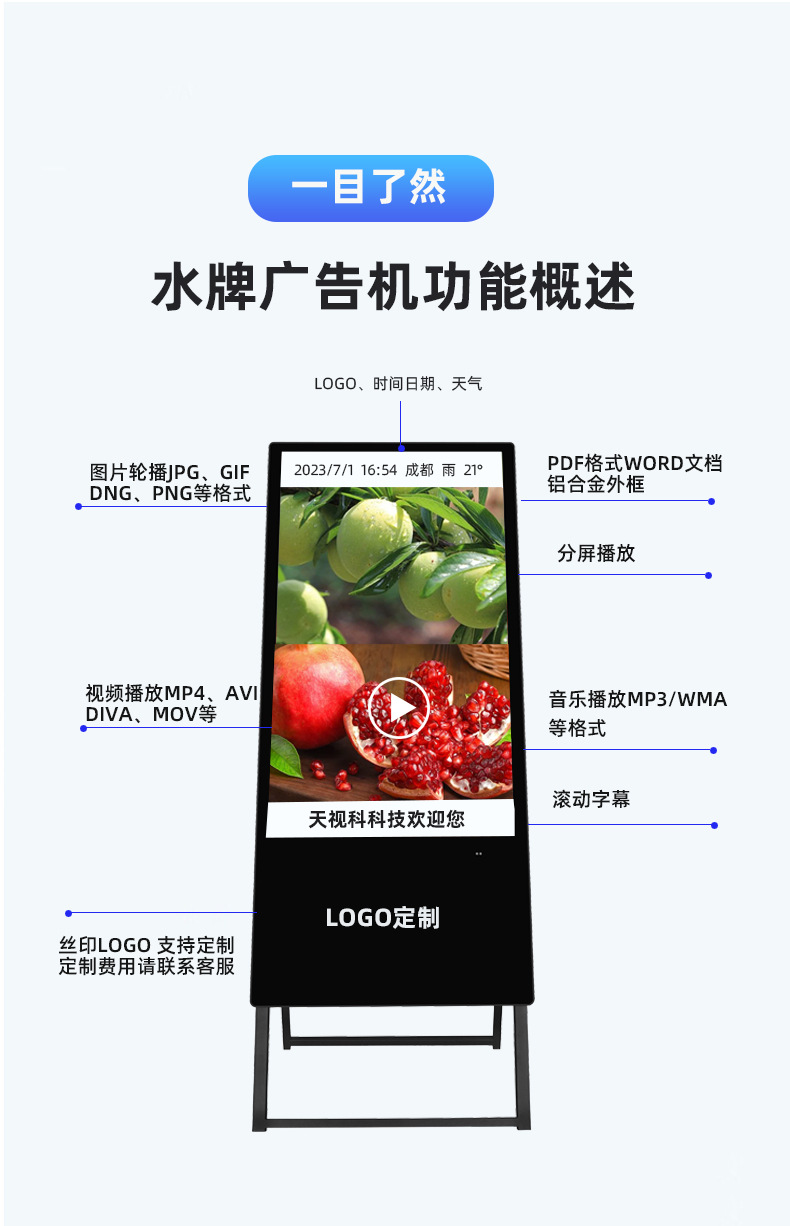 水牌广告机-恢复的_10.jpg