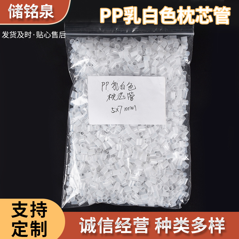 5*7mmPP乳白色枕芯管沙发靠垫抱枕用填充材料聚丙烯高分子塑料管