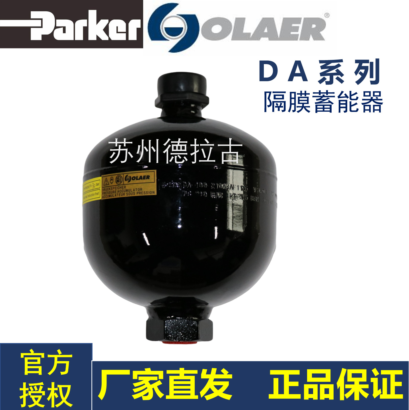派克 Parker Olaer 隔膜蓄能器DA-075-350ABCF1125  工厂直发