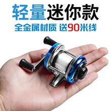 金属微铅筏钓轮迷你小鼓轮路亚筏竿轮水滴轮海杆鱼轮海竿源头工厂