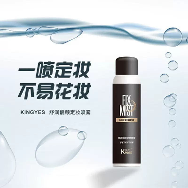 轻盈保湿定妆喷雾150ml 补水控油持久不脱妆防水防汗不卡定妆喷雾