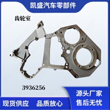 东风康明斯齿轮室-东风康明斯齿轮室批发、促销价格、产地货源 - 阿里巴巴