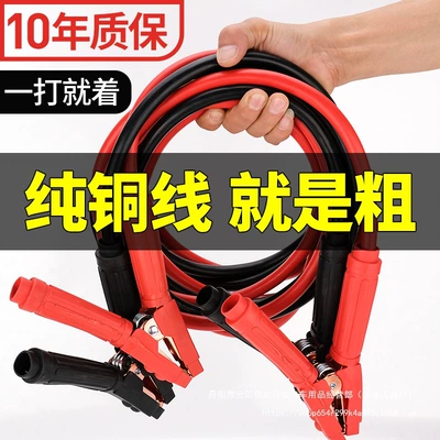 Car Battery Jumper Cables Pure Copper Jump Wires Wholesale