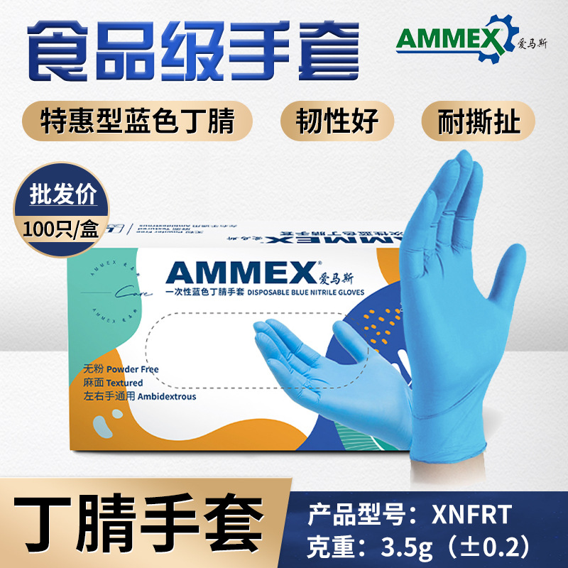 爱马斯一次性丁橡胶手套批发劳保食品级手套洗碗洗菜家务清洁手套