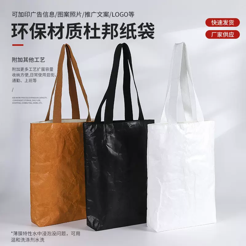 现货杜邦纸包定制单肩水洗环保购物袋帆布内衬杜邦托特包杜邦纸袋