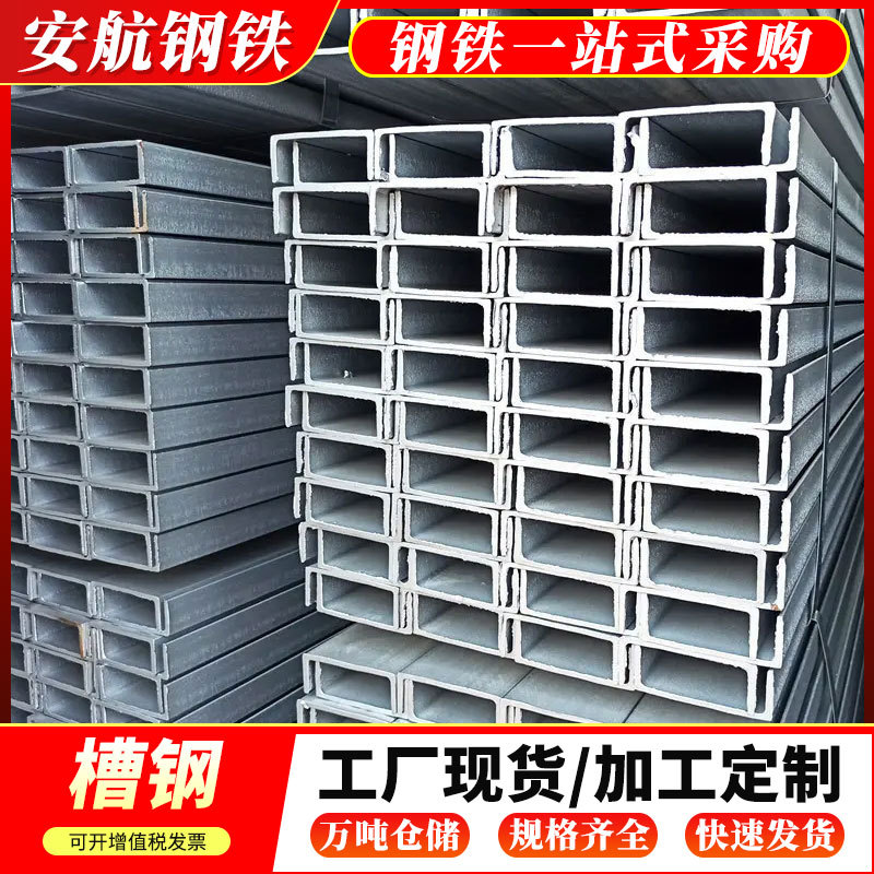 镀锌槽钢佛山现货Q235B热轧槽钢厂房幕墙装饰钢结构用普通U型槽钢