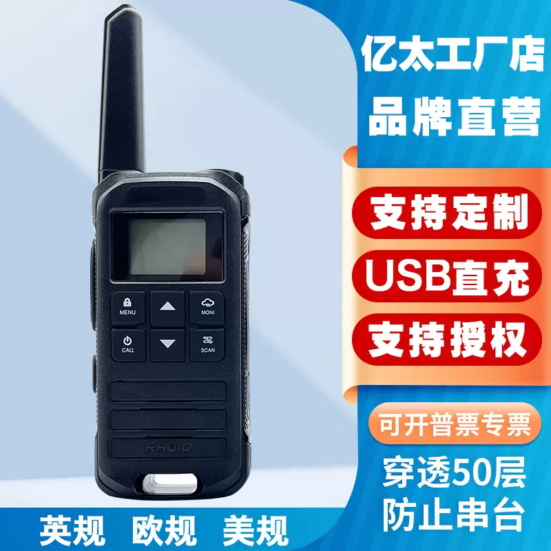 亿太USB充电对讲机大功率户外手持对讲机工地酒店无线手持电台