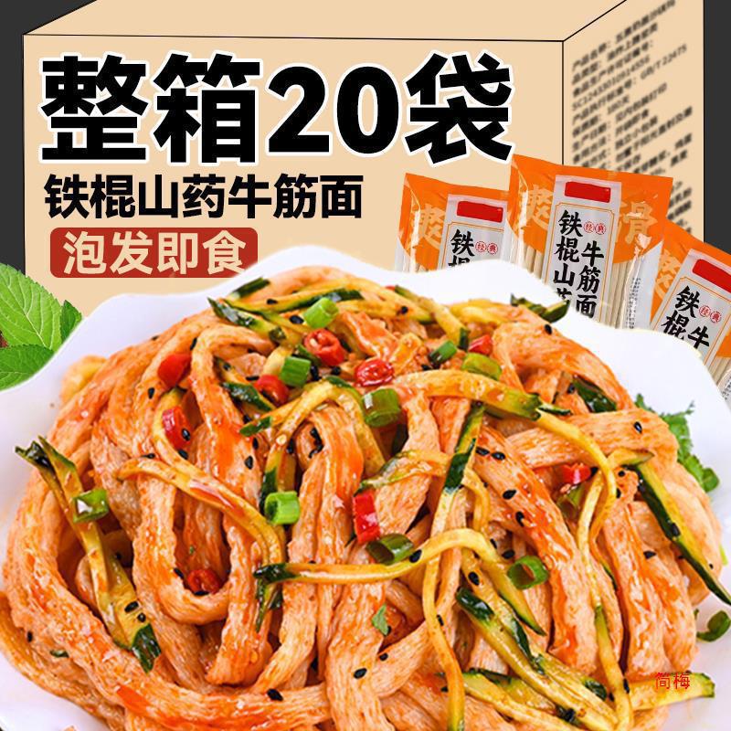 铁棍山药牛筋面官方旗舰店干货手工辣条凉拌皮面条速食
