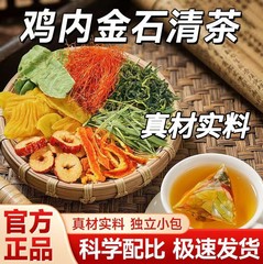 鸡内金石清茶抖音同款玉米须淡竹叶蒲公英组合厂家批发代加工