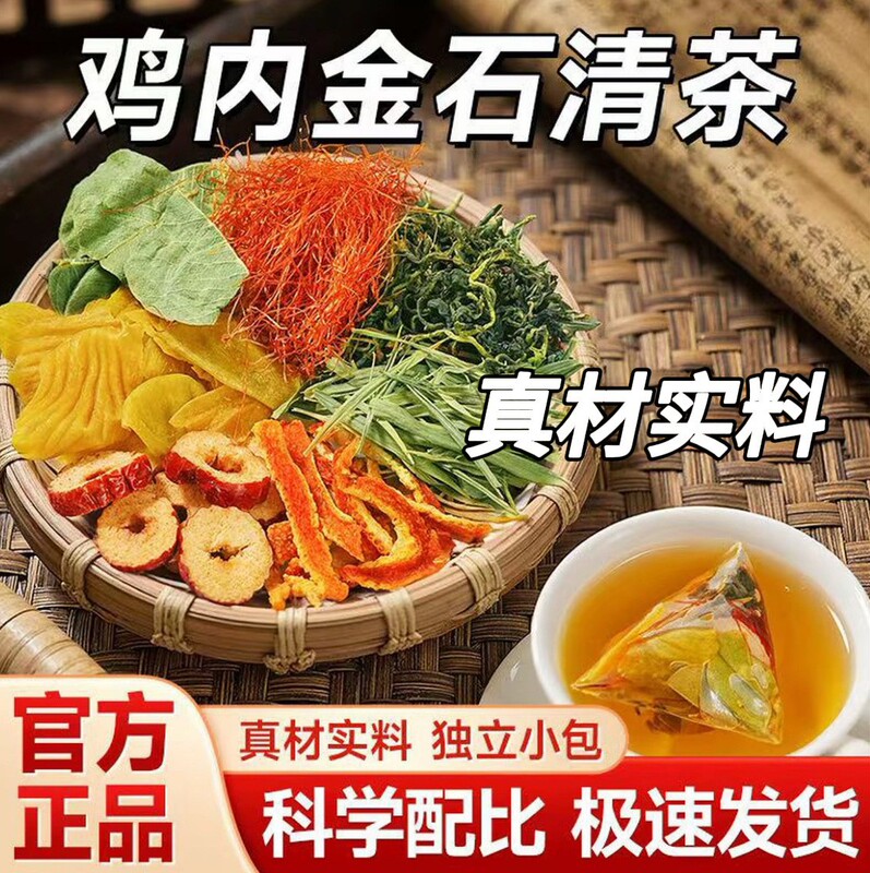 鸡内金石清茶抖音同款玉米须淡竹叶蒲公英组合厂家批发代加工|undefined