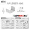 B085 Cave plate L -shaped multifunctional hook white