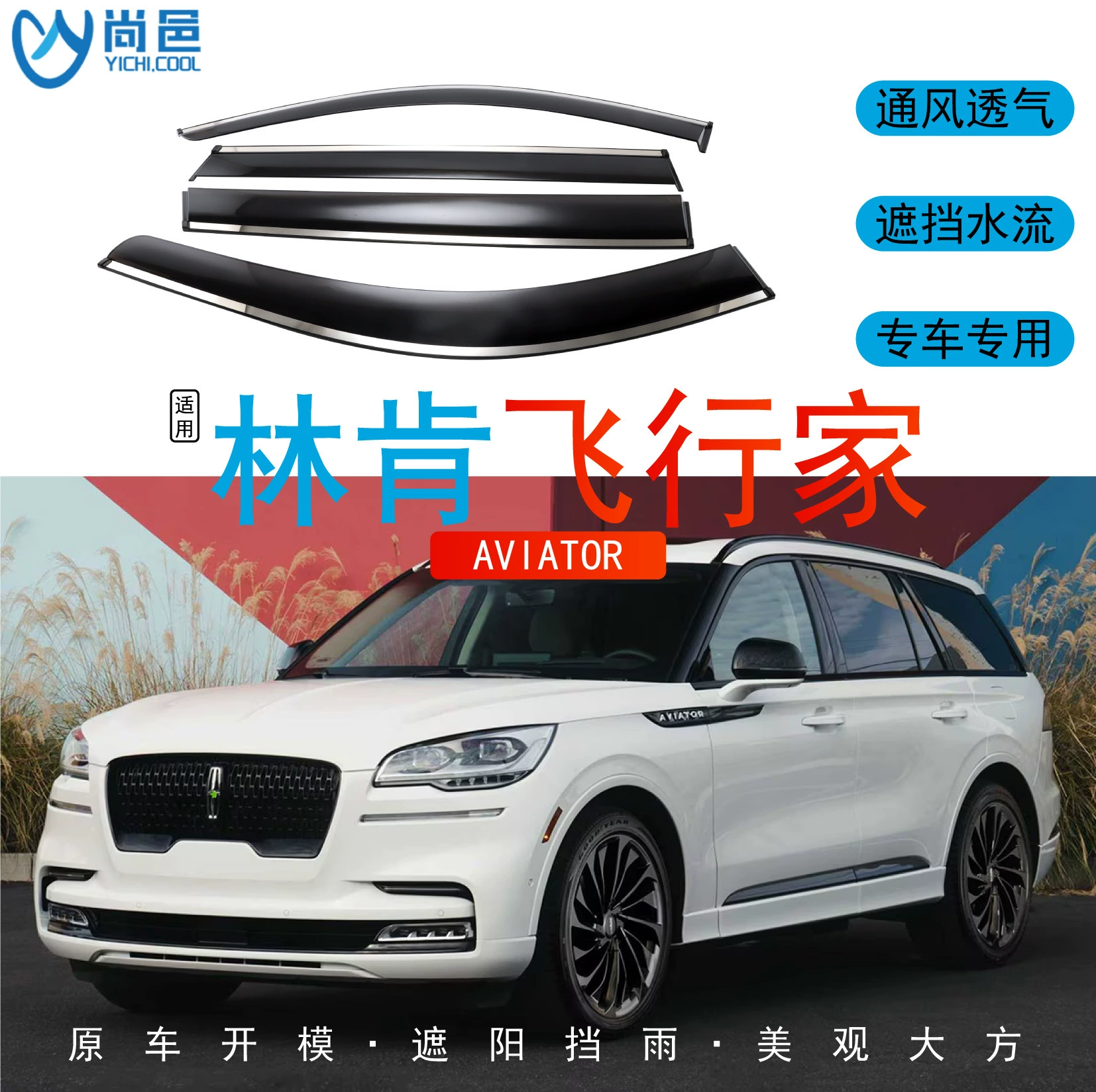 Трансграничная Внешняя торговля применяется к Линкольн Авиатор окна дождя щит автомобиля дождь бровь Дождь щит