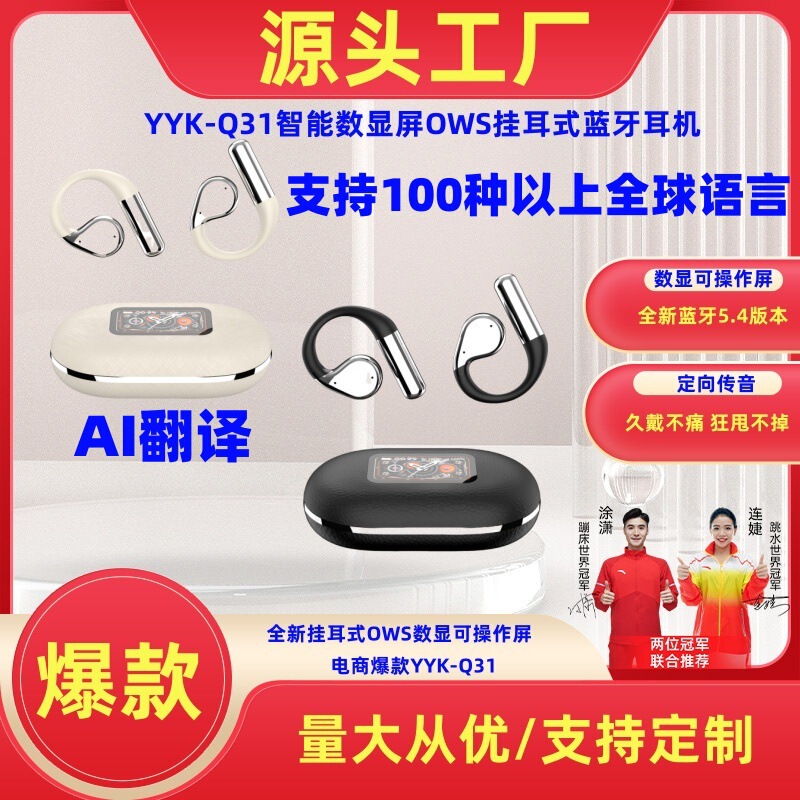 Explosions AI Translation OWS Digital Display Operation Screen Bluetooth Headset Q31 Ear-Hanging Open Long Endurance Explosions AI Translation OWS Digital Display Operation Screen Bluetooth Headset Q31 Ear-Hanging Open Long Endurance