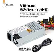 全新原装益衡ENP7030B额定300W NAS收银机用flex小1U服务器电源