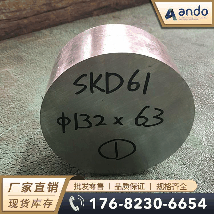 SKD61热作模具钢 钢板 圆钢 圆棒 光圆 光棒 电渣圆钢 锻打钢板