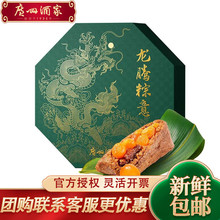 广州酒家粽享盛世龙腾粽意礼盒高端商务送礼蜜枣甜粽干贝蛋黄鲜肉