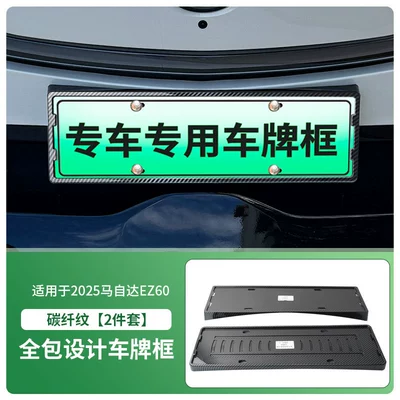License plate holder/license plate holder License Plate Frame, New Energy - 2025-mazda-ez60-front-and-rear-license-plate-frames-with-screws-carbon-fiber-pattern