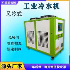 新款工业冷水机 5HP风冷冷水机注塑模具冷却制冷机塑机辅机