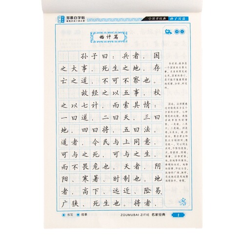 Sun Tzu's Art of War hard pen regular script and running script compared with traditional Chinese classics copy adult student calligraphy running script copybook