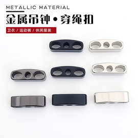 八字形半圆金属吊钟外套服装辅料抽绳锌合金尾扣裤绳穿绳扣卡扣