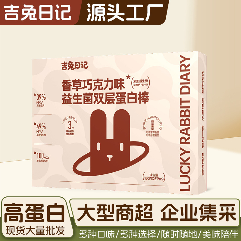 Vanilla Chocolate Flavored Probiotic Double-Layer Protein Bar Energy Bar High Dietary Fiber Wholesale in Stock