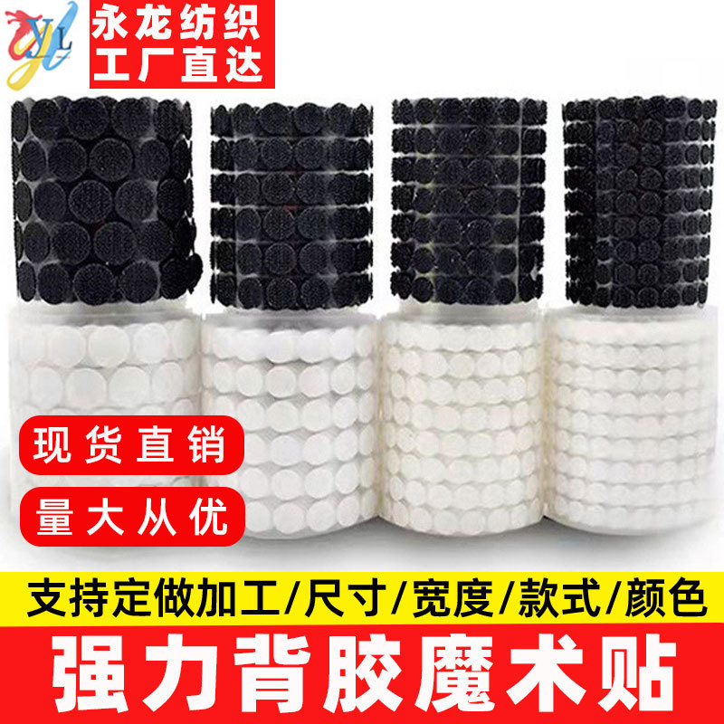 Strong adhesive punching Velcro hot adhesive round adhesive Hot Melt Adhesive self-adhesive Velcro large quantity discount