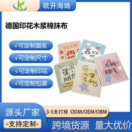 德国进口印花木浆棉洗碗抹布不沾油不掉毛清洁百洁布可支持定制