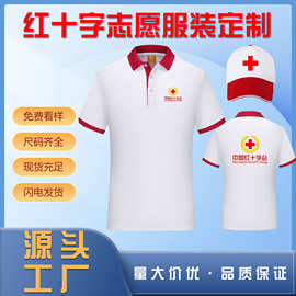 志愿者t恤定制印字 logo夏季红十字会短袖衣服polo衫红马甲订制蒋