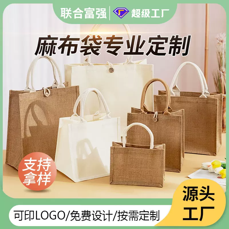 厂家现货麻布袋粗麻大容量复古手提袋礼品购物袋便当包布袋印logo