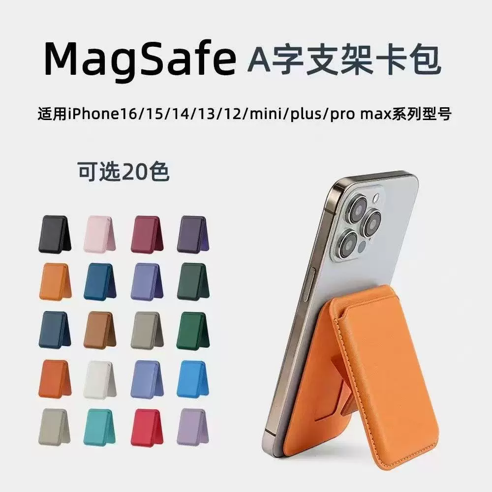 Применимо для Apple iPhone16 мобильный телефон PU магнитный всасывающий пакет MagSafe складной держатель карты MagSafe
