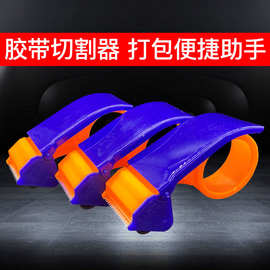 透明胶带切割器5.0cm.6.0cm手动宽胶布胶纸封口胶打包机封箱打包