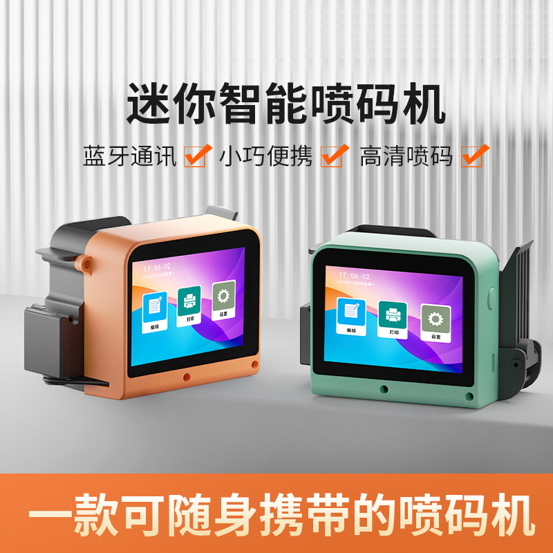 手持喷码机打印凹凸面包装袋生产日期二维码金属塑料喷墨多功能
