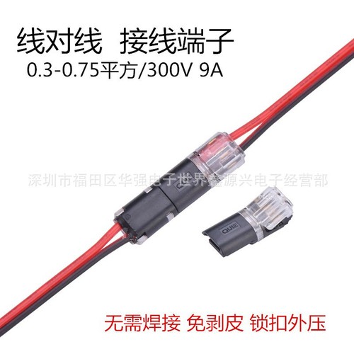 T-type H-type single and double line splicing connector, spliceless rapid wiring, wire card, line pet pressing type