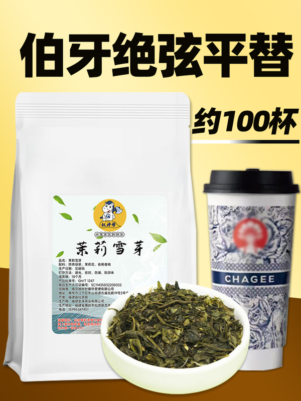 Jasmine Snow Bud Green Tea Honey Bud Milk Tea Shop Tea Overlord Tea Ji Bo Ya Jue Xian Raw Materials