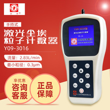 苏州苏净 Y09-3016/3016HW 激光尘埃粒子计数器