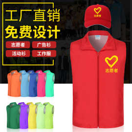 薄款广告马甲工厂工作服定 做志愿者义工单层马甲背心定 制logo