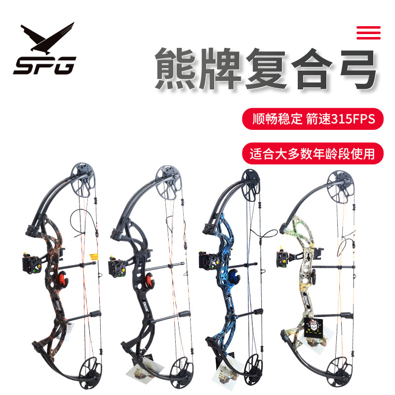 廠家新款 SPG熊牌復合滑輪弓 5-70磅數可調 戶外射箭射擊運動器材