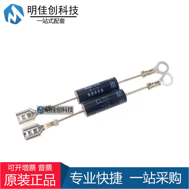 电磁炉微波炉专用高压二极管 微波炉CL01-12 通用T3512与HVM12V